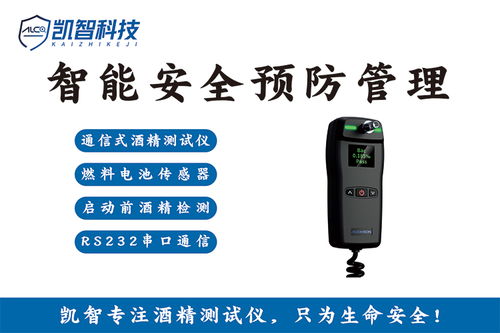 酒精測試儀數字化管理 凱智科技引領臺式檢測儀智能化轉型